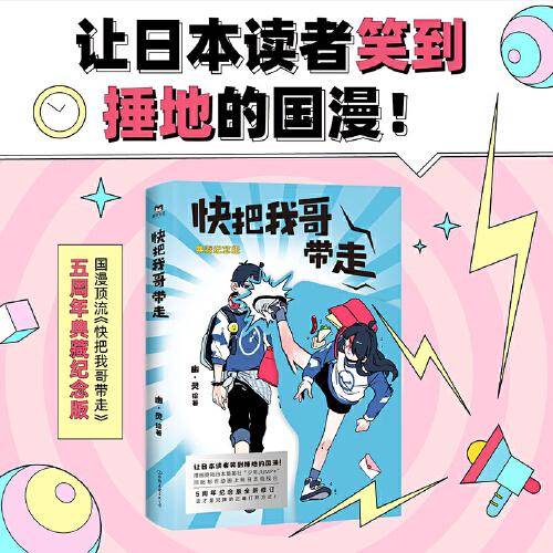 快把我哥带走