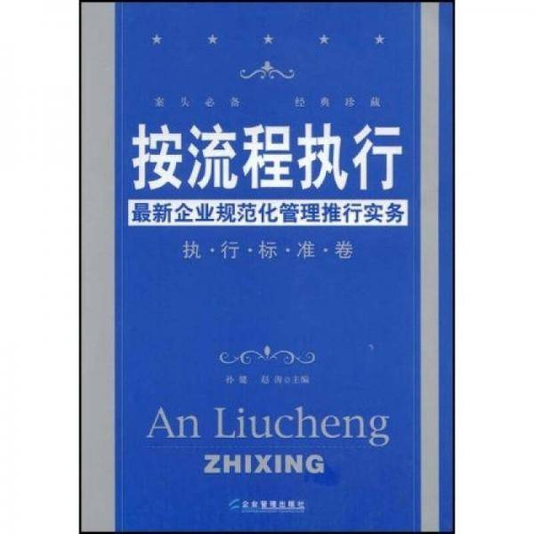 按流程执行
