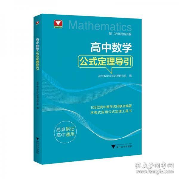 高中数学公式定理导引