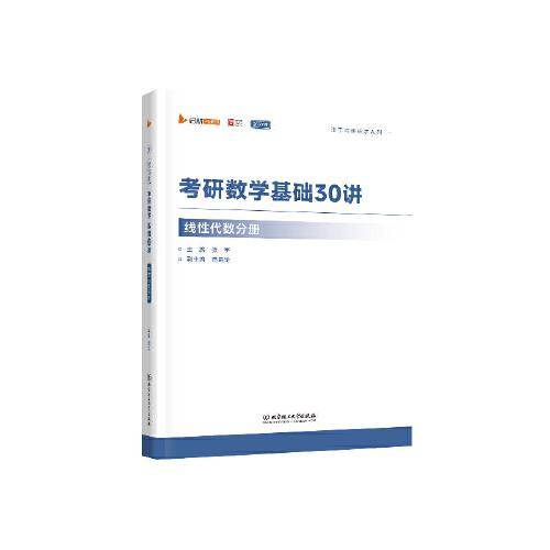 2027张宇考研数学基础30讲线性代数分册 数学一二三适用
