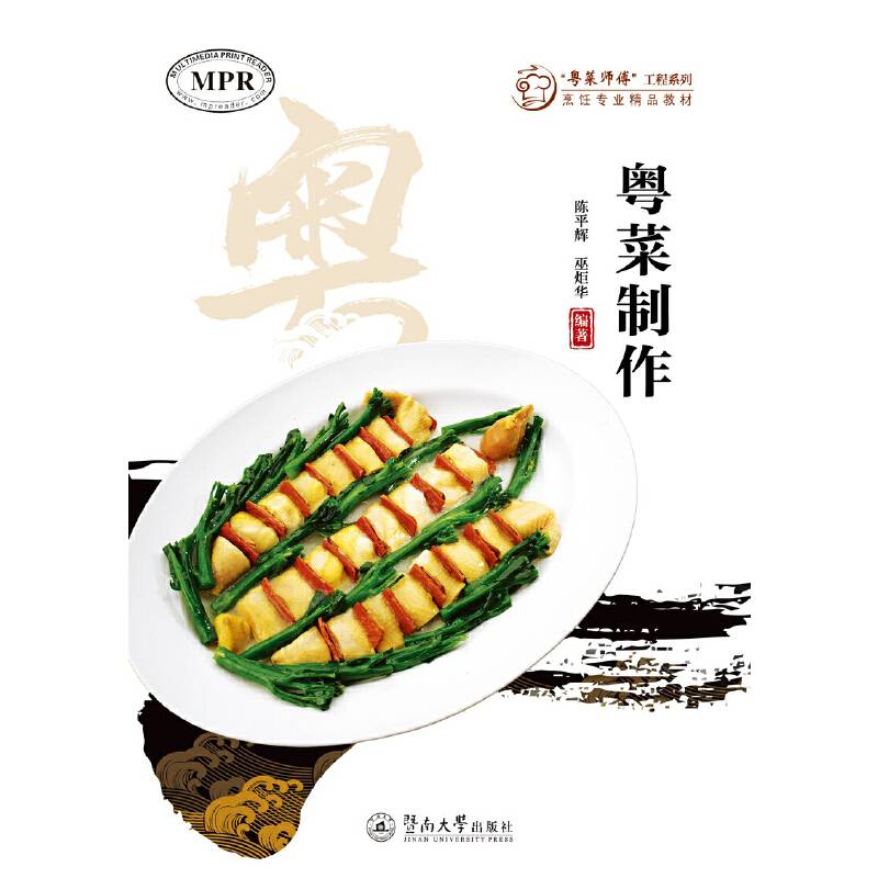 粤菜制作