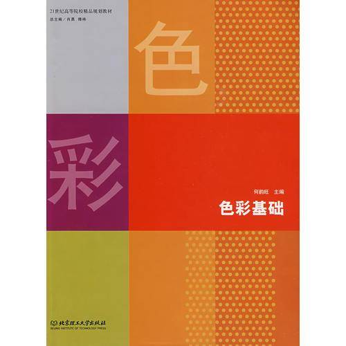 色彩基础