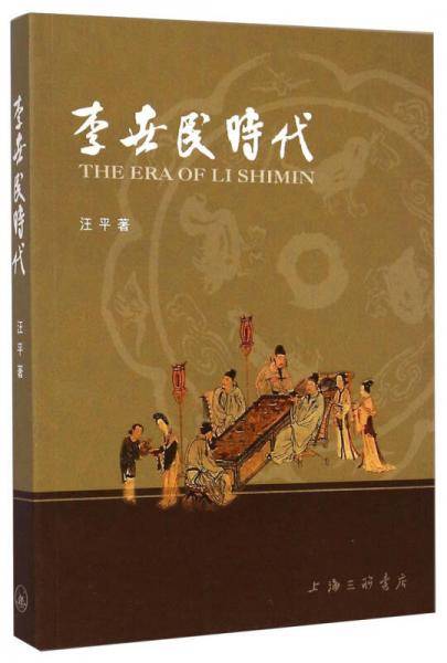 李世民时代