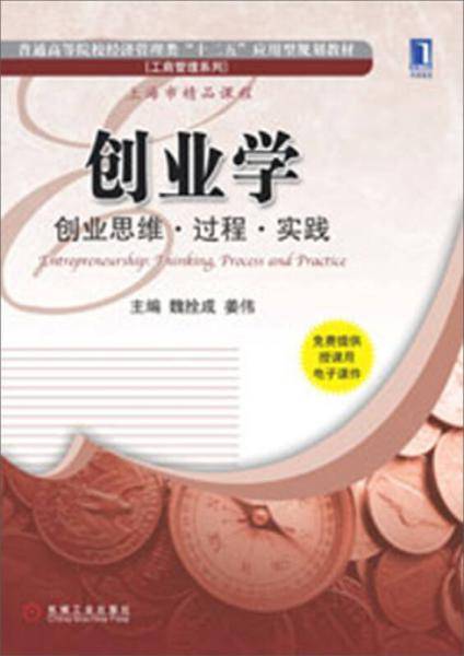 创业学