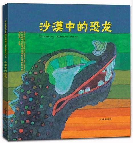 沙漠中的恐龙