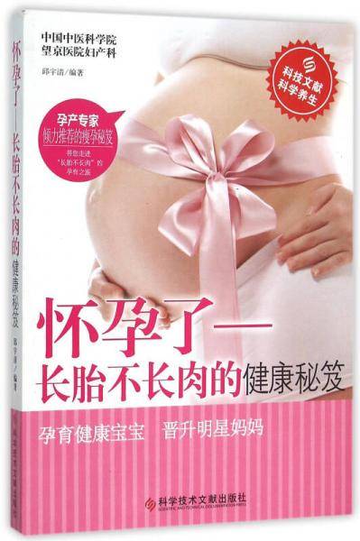 怀孕了 长胎不长肉的健康秘笈