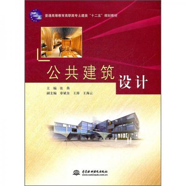 公共建筑设计