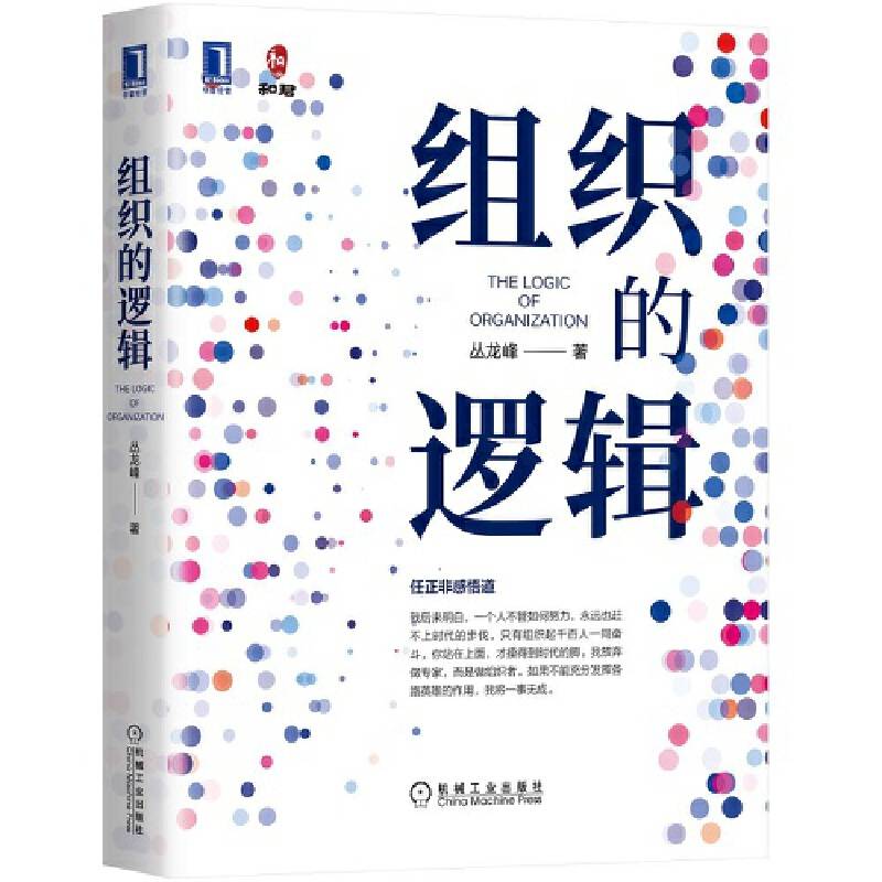 组织的逻辑