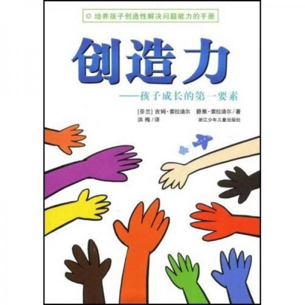 创造力