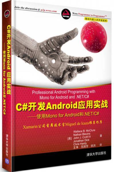 C#开发Android应用实战