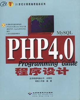 PHP 4.0 程序设计