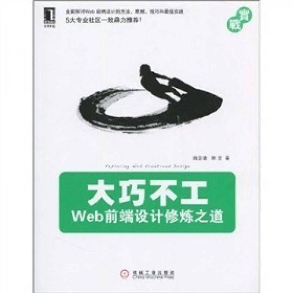 大巧不工