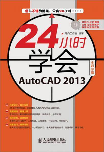 24小时学会AutoCAD2013