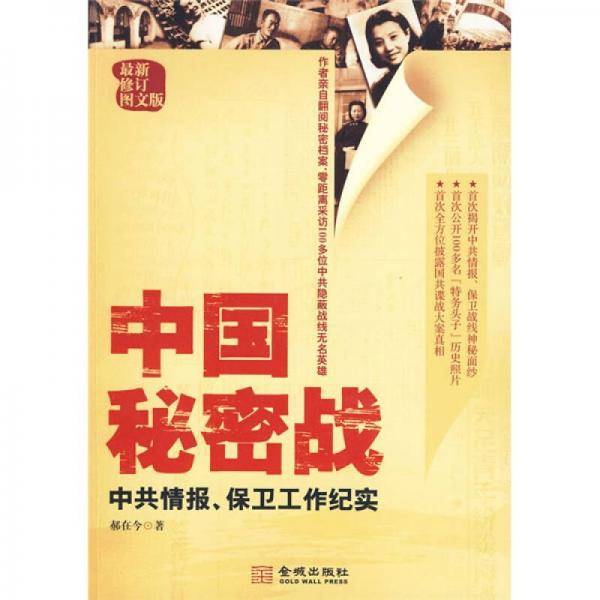 中国秘密战