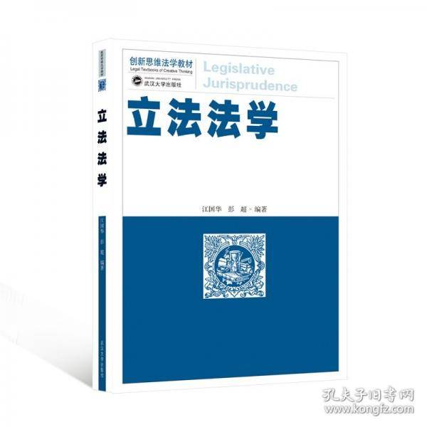 立法法学
