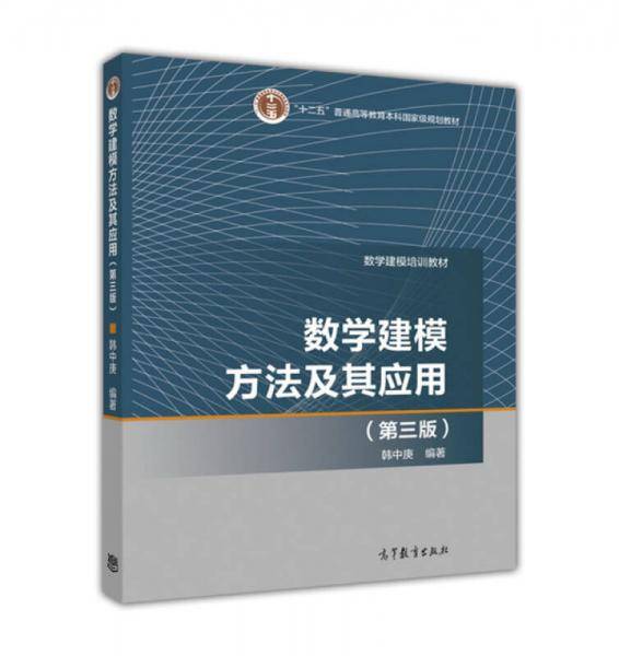 数学建模方法及其应用（第三版）