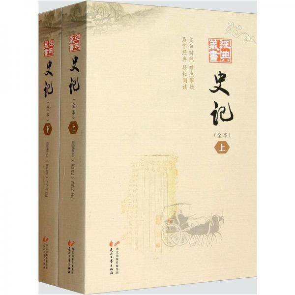 经典藏书（套装上下册）