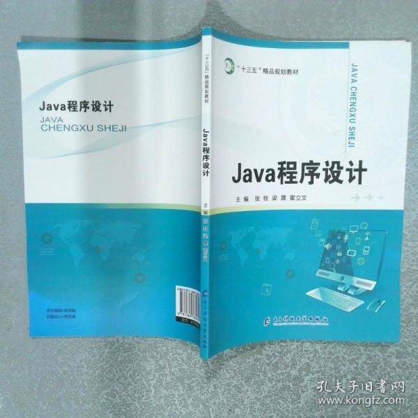 JAVA程序设计
