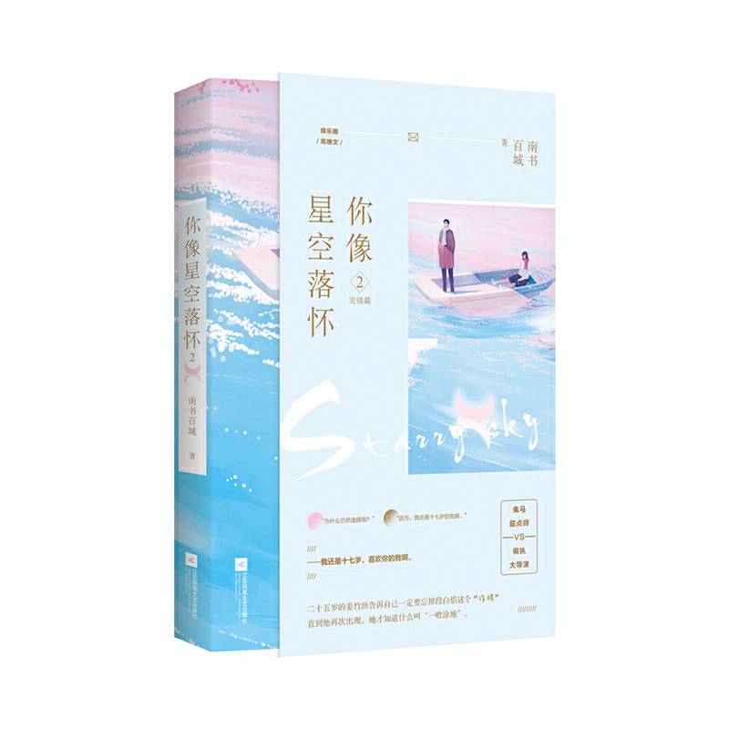 你像星空落怀2