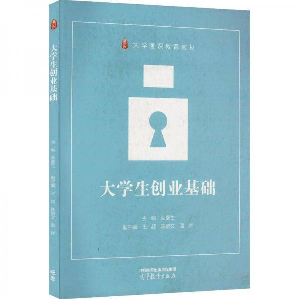 大学生创业基础