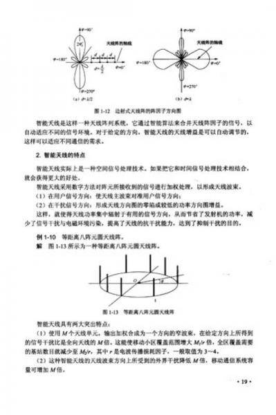 软件无线电与认知无线电概论