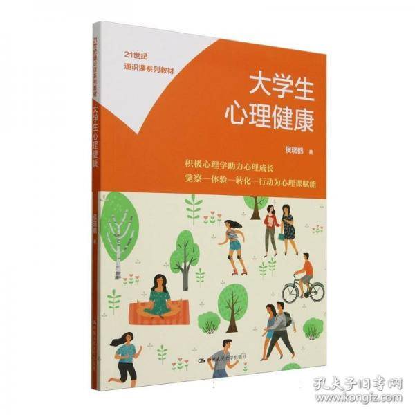大学生心理健康（）