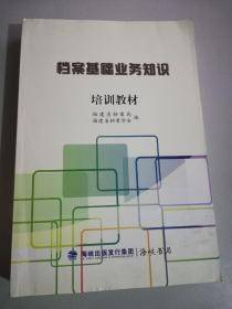 档案基础业务知识