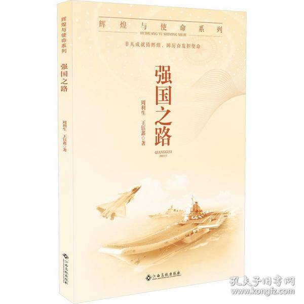 强国之路