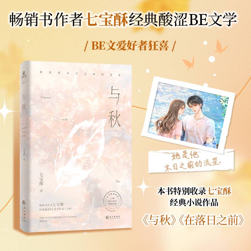 与秋