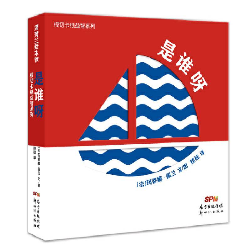 模切卡纸益智系列：是谁呀