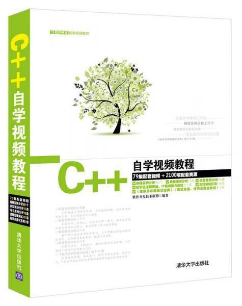 C++自学视频教程