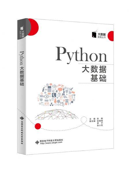 Python大数据基础