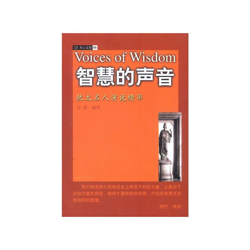 智慧的声音