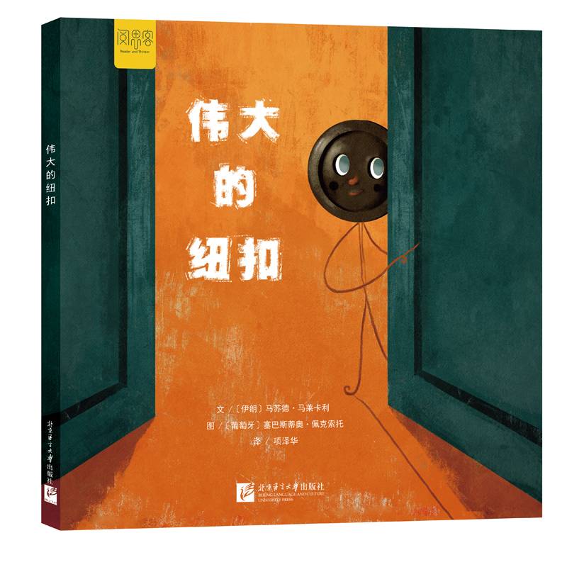 伟大的纽扣