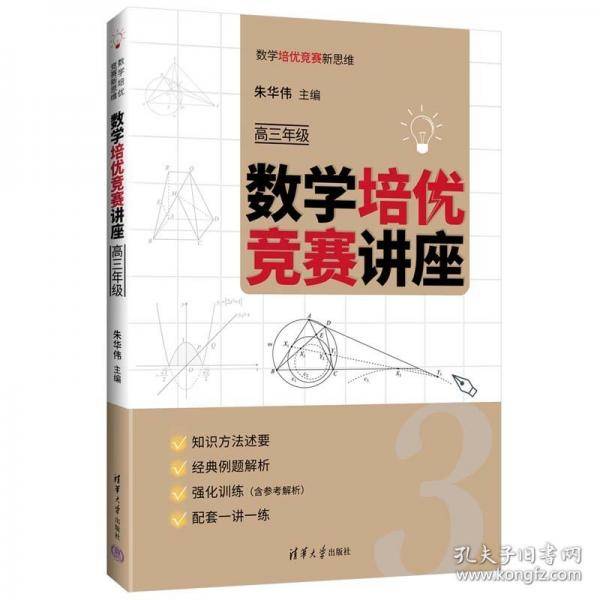 数学培优竞赛讲座