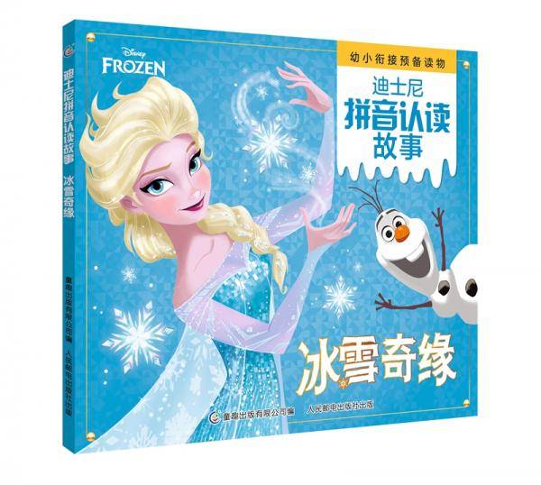 迪士尼拼音认读故事冰雪奇缘