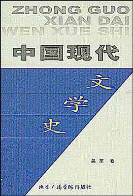 中国现代文学史