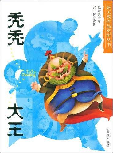 秃秃大王