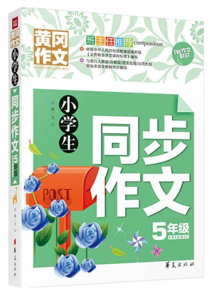 小学生同步作文五年级