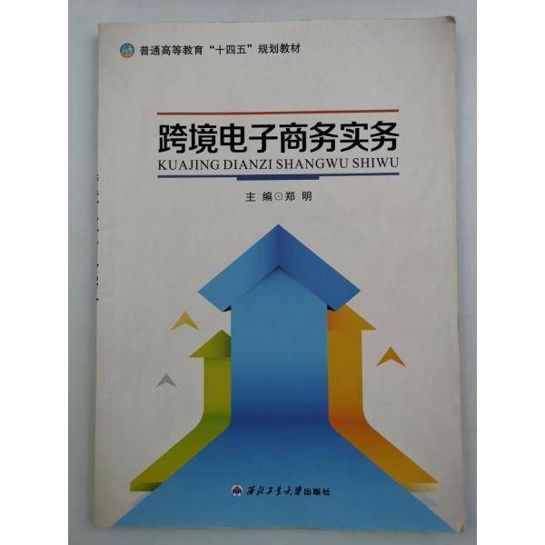 /，跨境电子商务实务