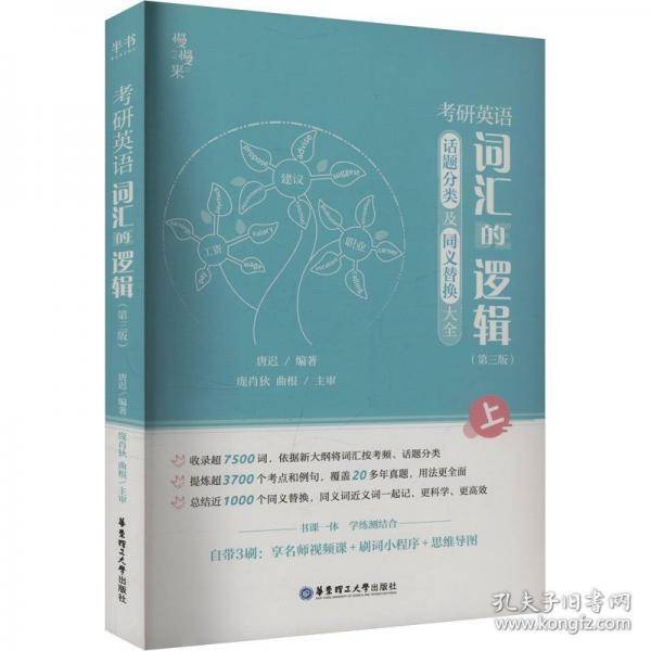 考研英语词汇的逻辑