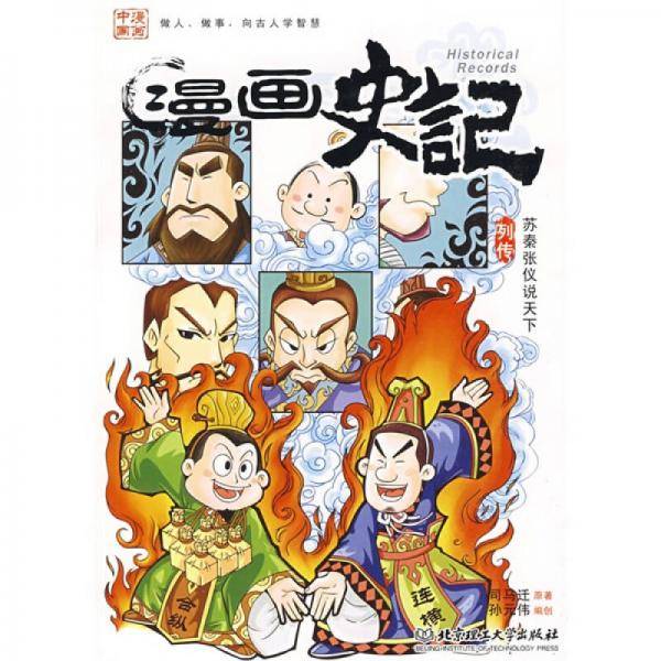漫画史记