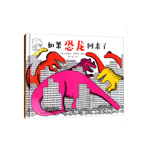 恐龙专家：如果恐龙回来了