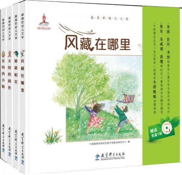 最美的幼儿文学