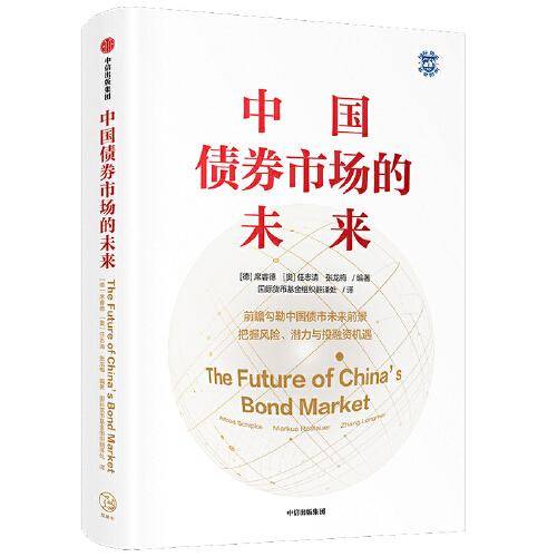 中国债券市场的未来