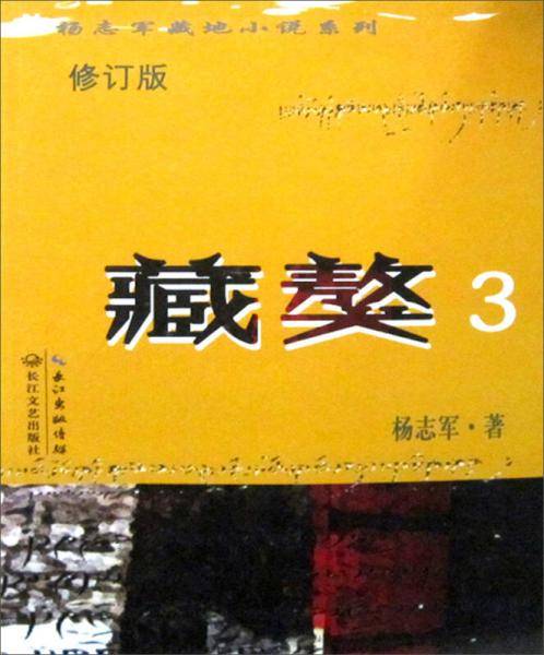藏獒（三）