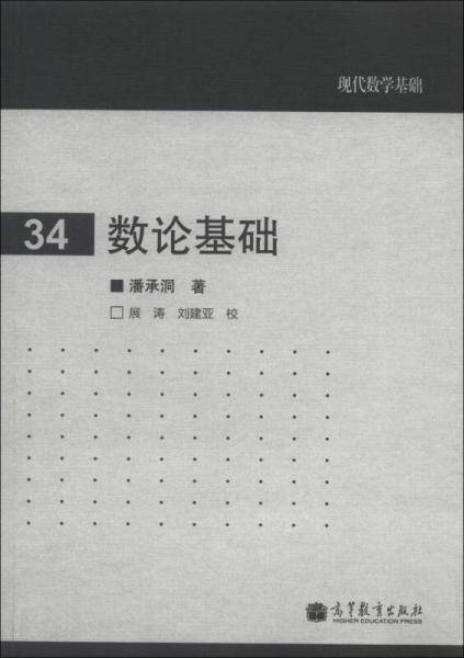 数论基础