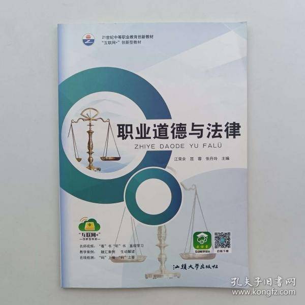 职业道德与法律江荣余 屈蓉