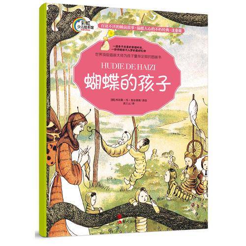 蝴蝶的孩子