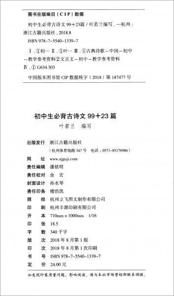 初中生必背古诗文99+23篇